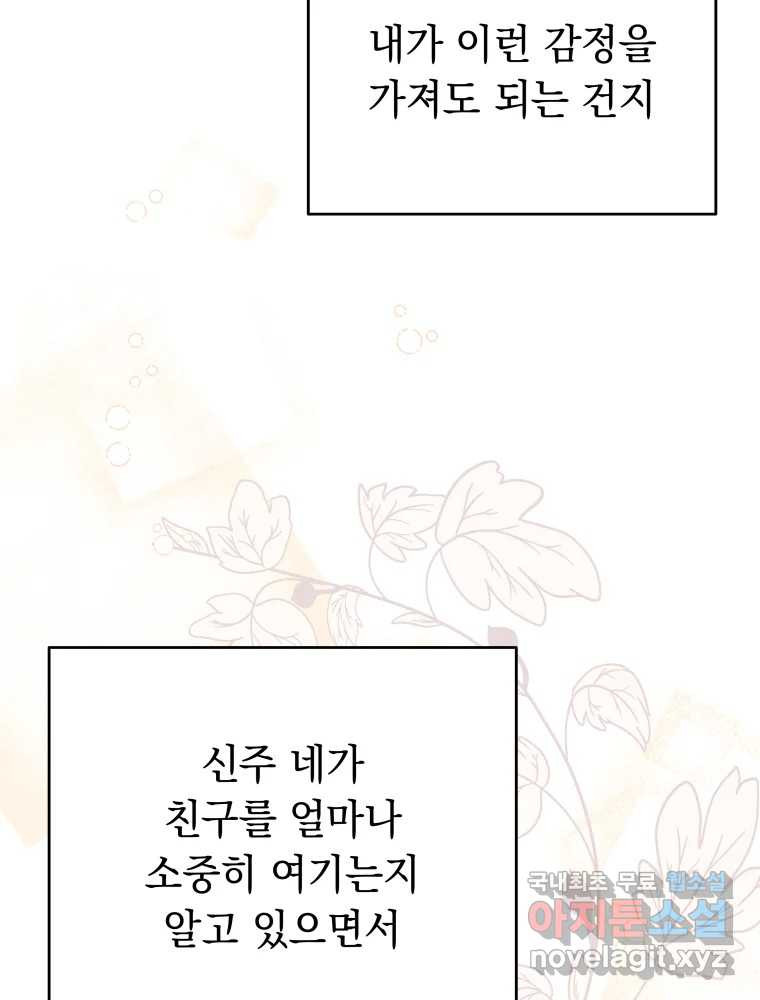 배신 주의 로맨스 10화 - 웹툰 이미지 109