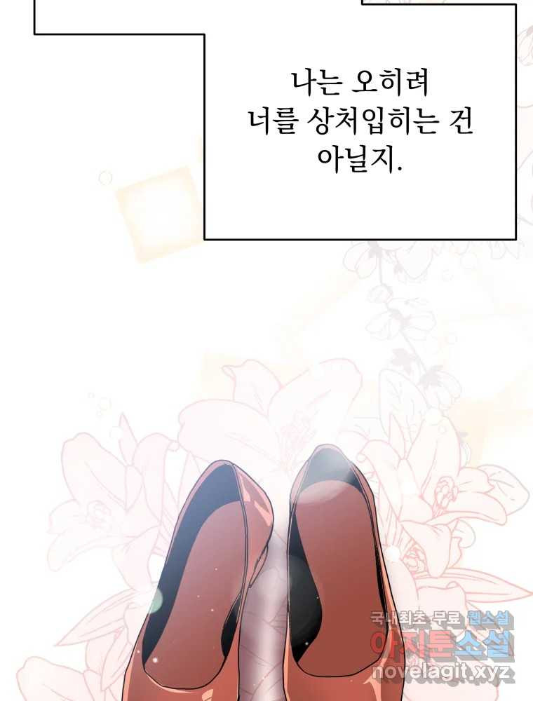 배신 주의 로맨스 10화 - 웹툰 이미지 110