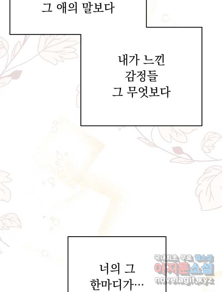 배신 주의 로맨스 10화 - 웹툰 이미지 112