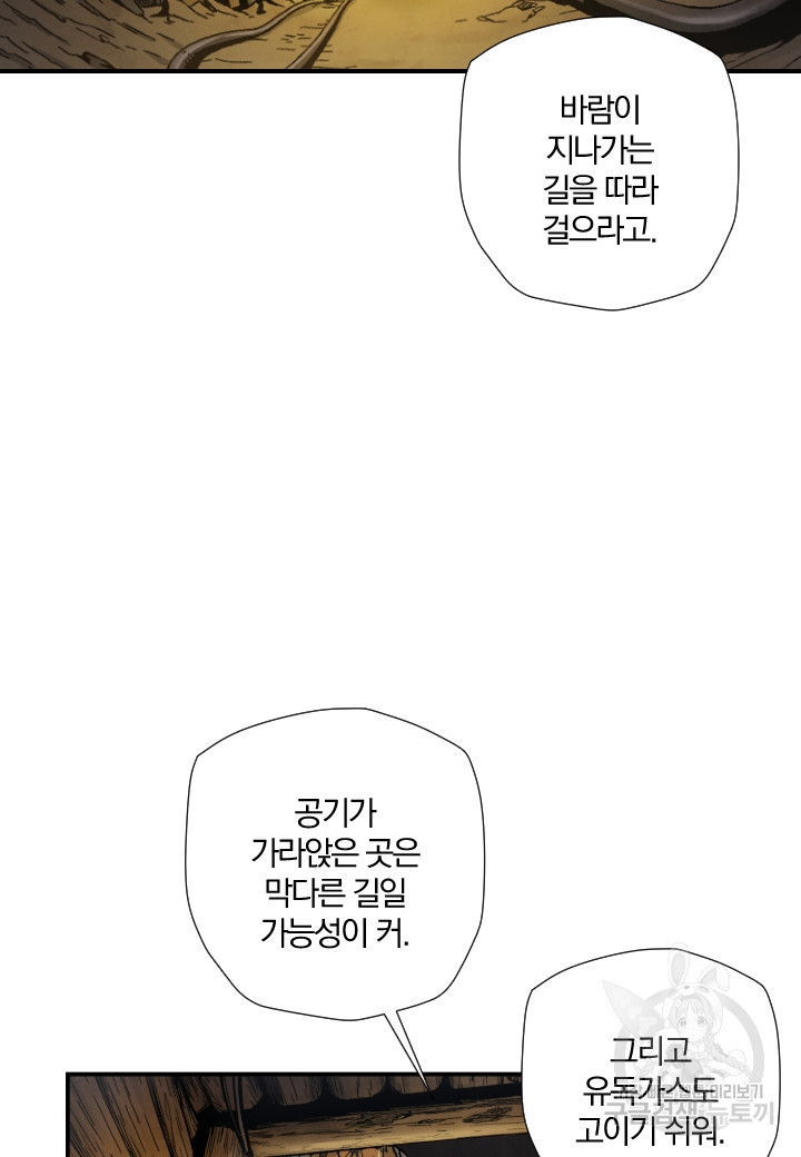 강철의 연금술사  205화 - 웹툰 이미지 4