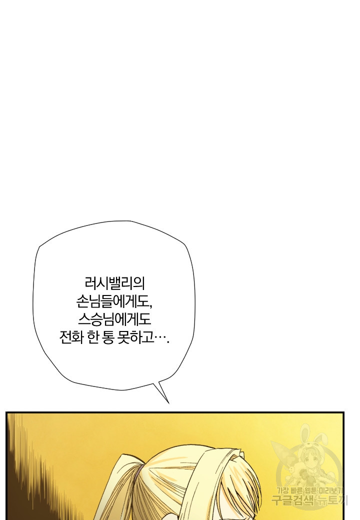 강철의 연금술사  205화 - 웹툰 이미지 10