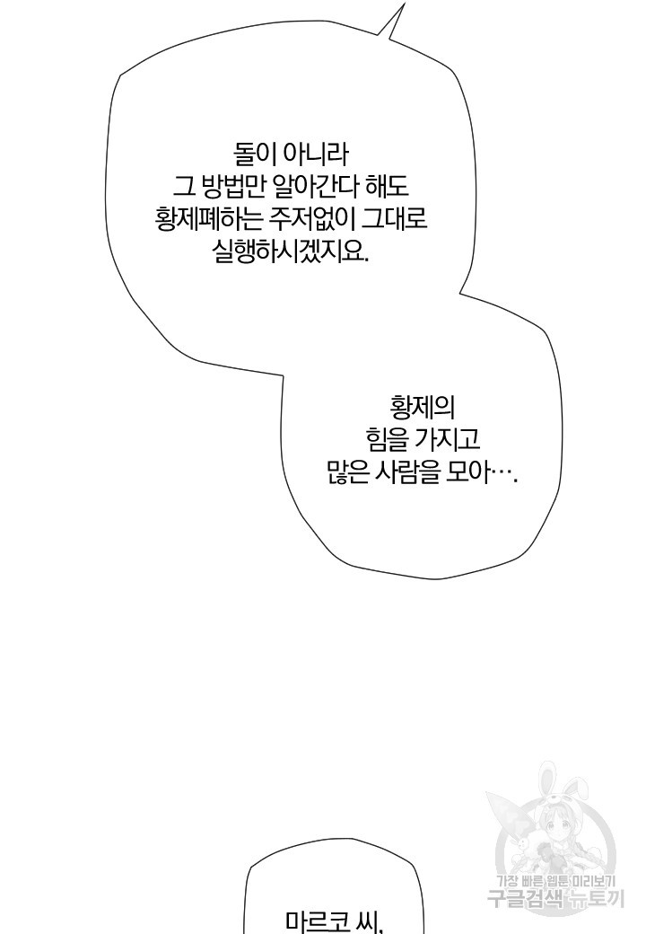 강철의 연금술사  205화 - 웹툰 이미지 22