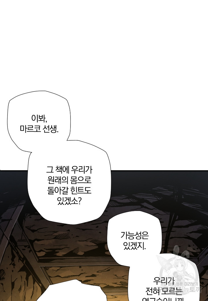 강철의 연금술사  205화 - 웹툰 이미지 25