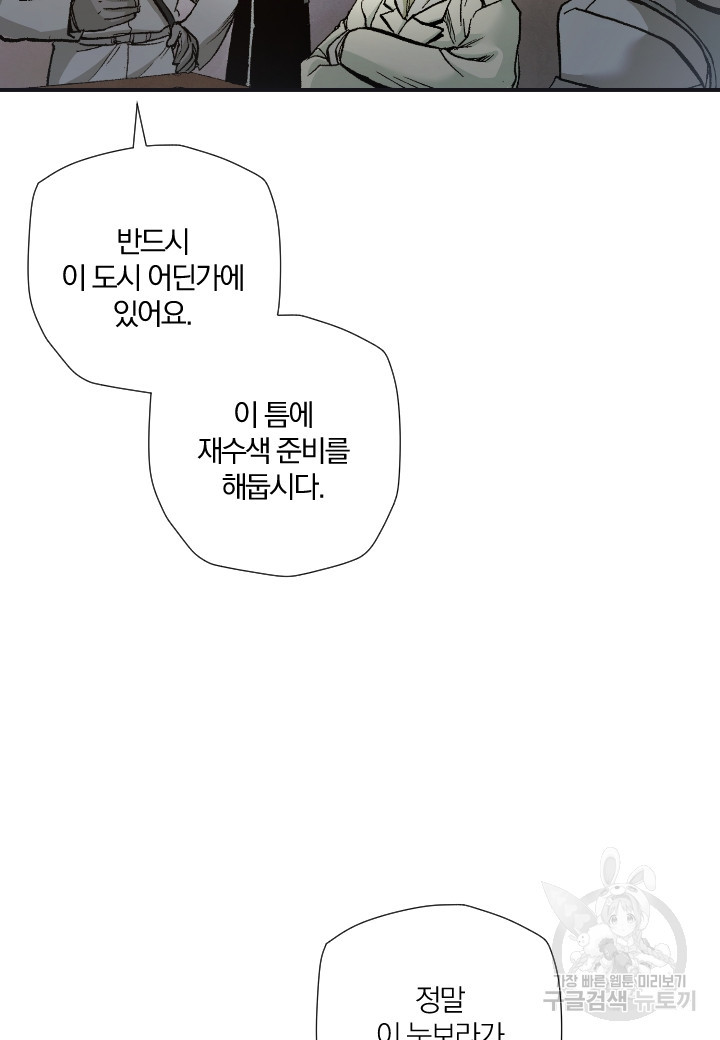 강철의 연금술사  205화 - 웹툰 이미지 31