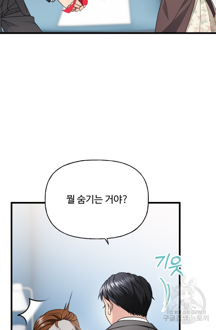 신들의 연애사정 72화 - 웹툰 이미지 48