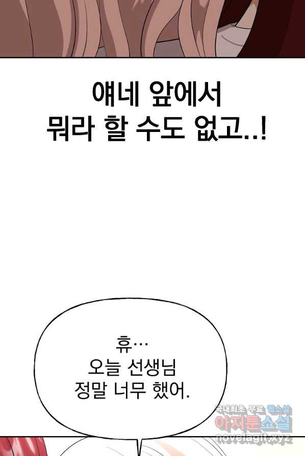 렌탈샵 1화 - 웹툰 이미지 130