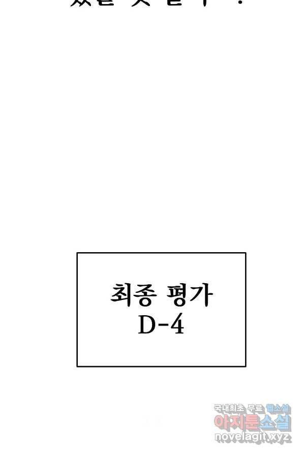 렌탈샵 2화 - 웹툰 이미지 106