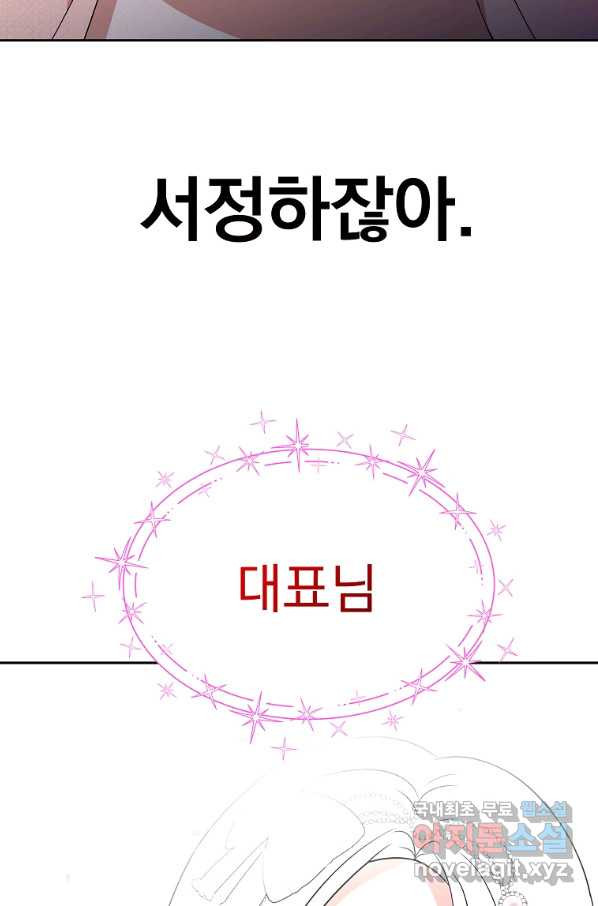 렌탈샵 5화 - 웹툰 이미지 140