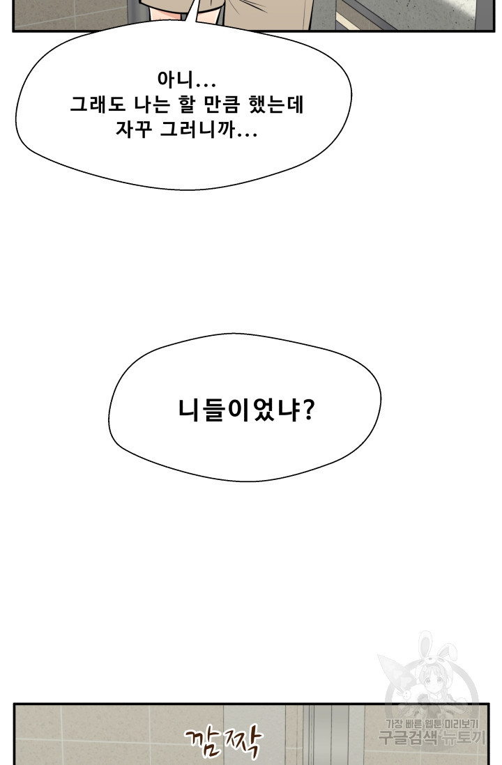 이 망할놈의 징크스 29화 - 웹툰 이미지 4