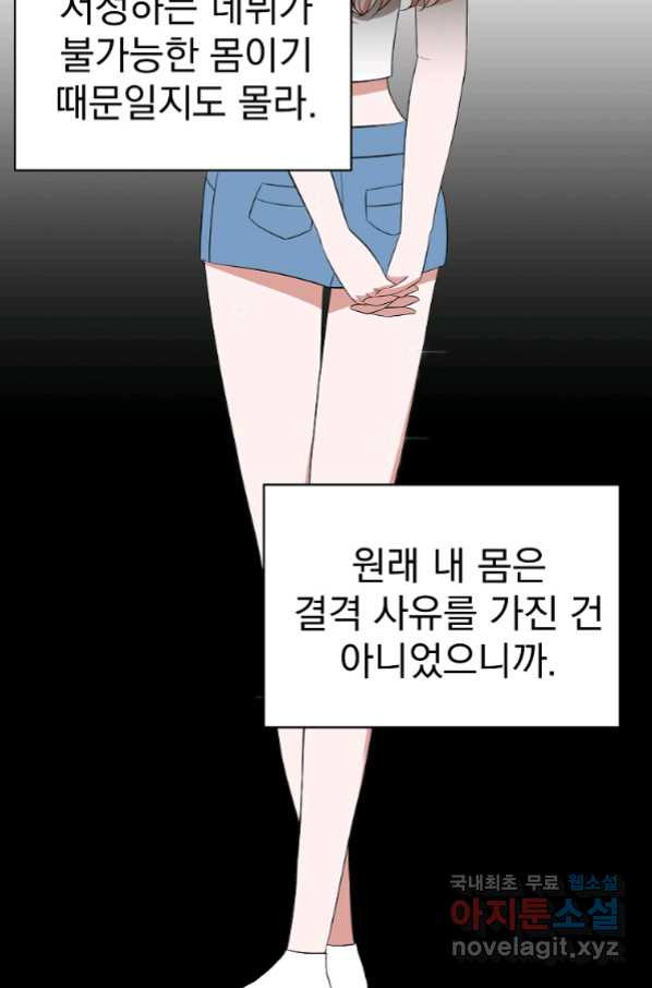 렌탈샵 7화 - 웹툰 이미지 40