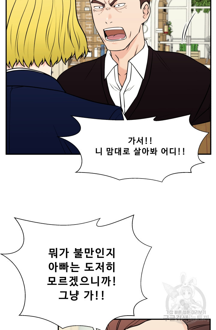 이 망할놈의 징크스 29화 - 웹툰 이미지 55