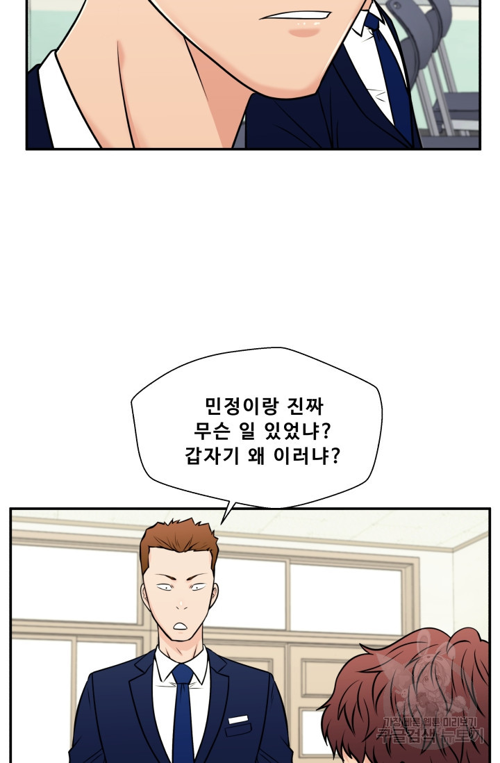 이 망할놈의 징크스 29화 - 웹툰 이미지 71