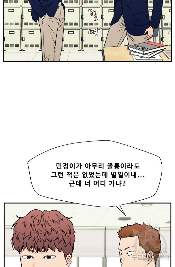 이 망할놈의 징크스 29화 - 웹툰 이미지 73