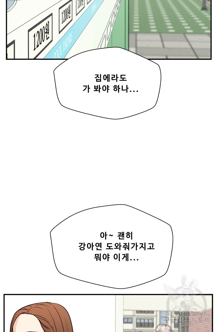 이 망할놈의 징크스 29화 - 웹툰 이미지 88