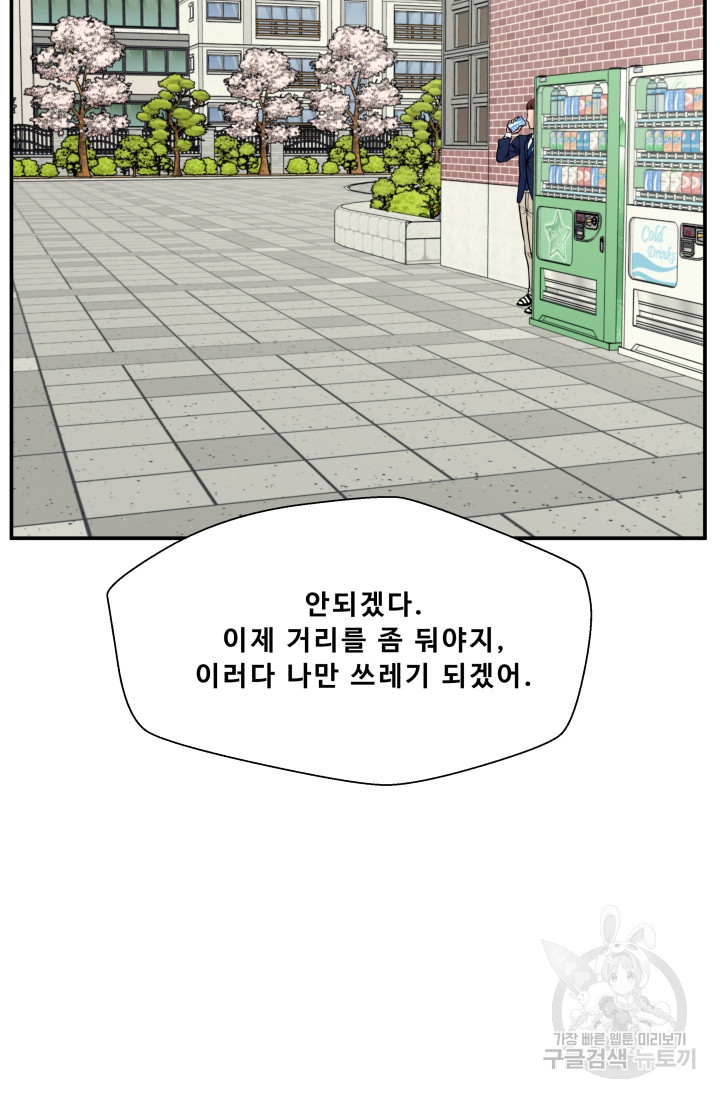 이 망할놈의 징크스 29화 - 웹툰 이미지 90