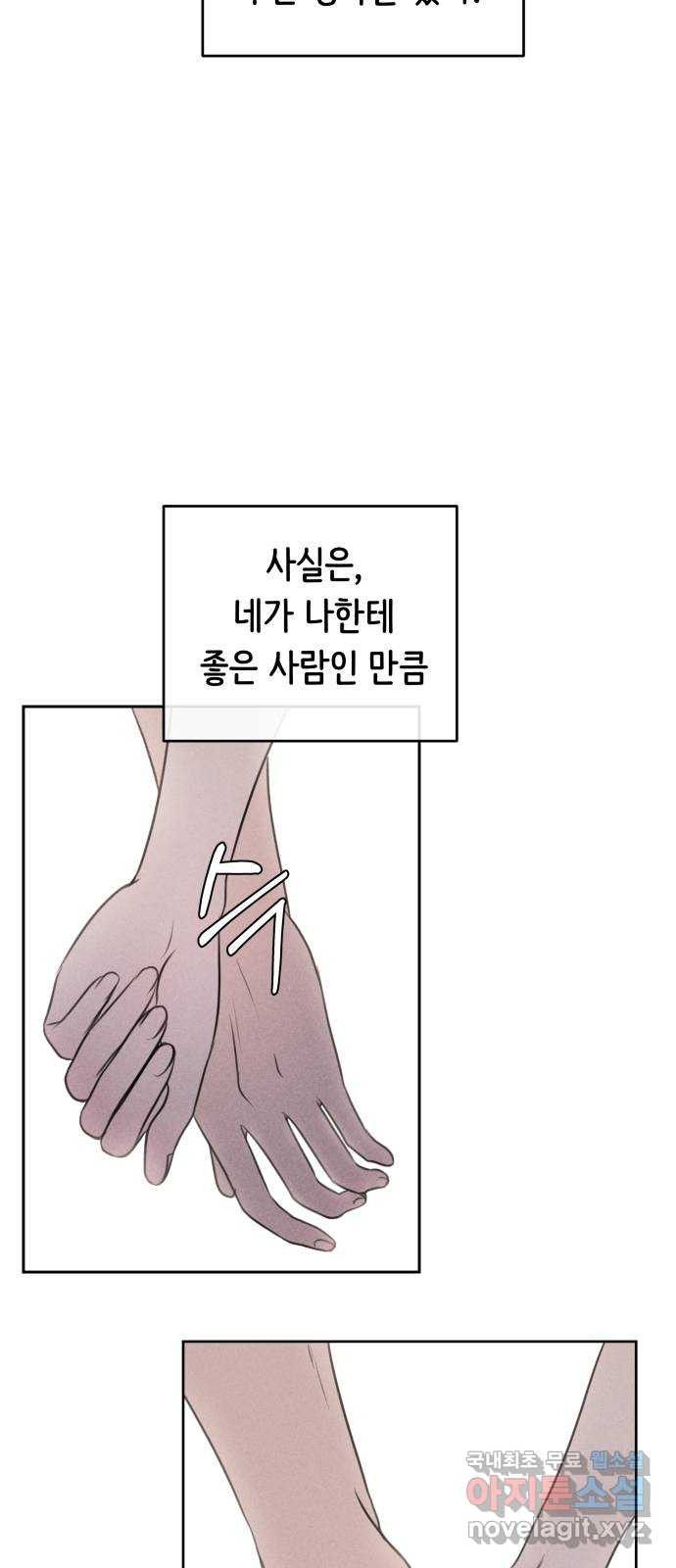 가짜 동맹 33화 - 웹툰 이미지 32