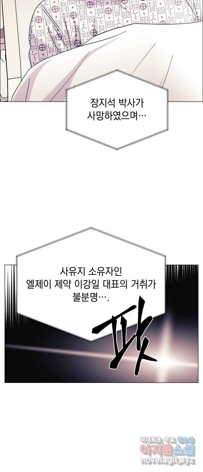 구사일생 로맨스 48화 - 웹툰 이미지 45