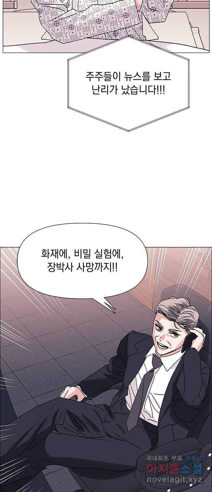 구사일생 로맨스 48화 - 웹툰 이미지 58