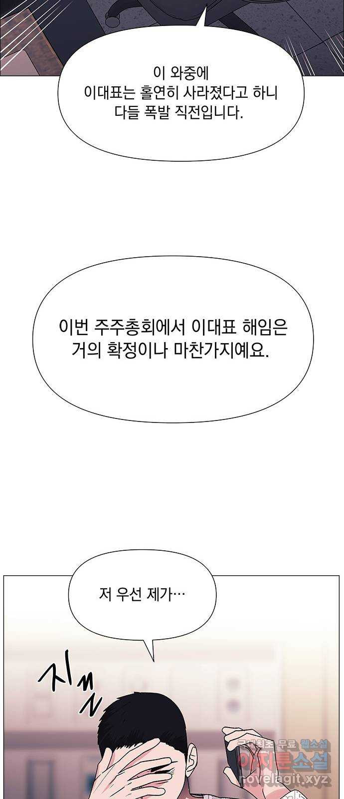 구사일생 로맨스 48화 - 웹툰 이미지 59