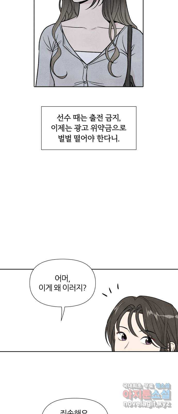 내가 죽기로 결심한 것은 39화 - 웹툰 이미지 16