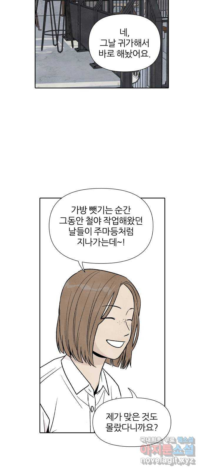 내가 죽기로 결심한 것은 39화 - 웹툰 이미지 22