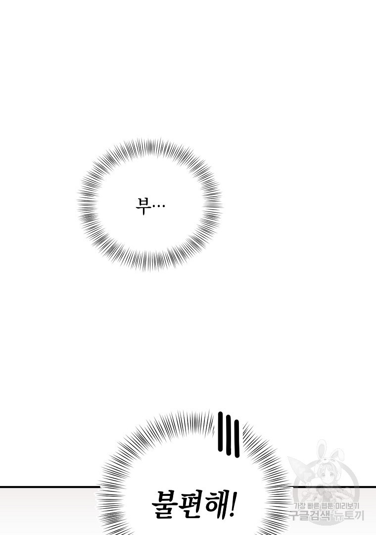 2D 남친과 엔딩을 보는 법 7화 - 웹툰 이미지 4