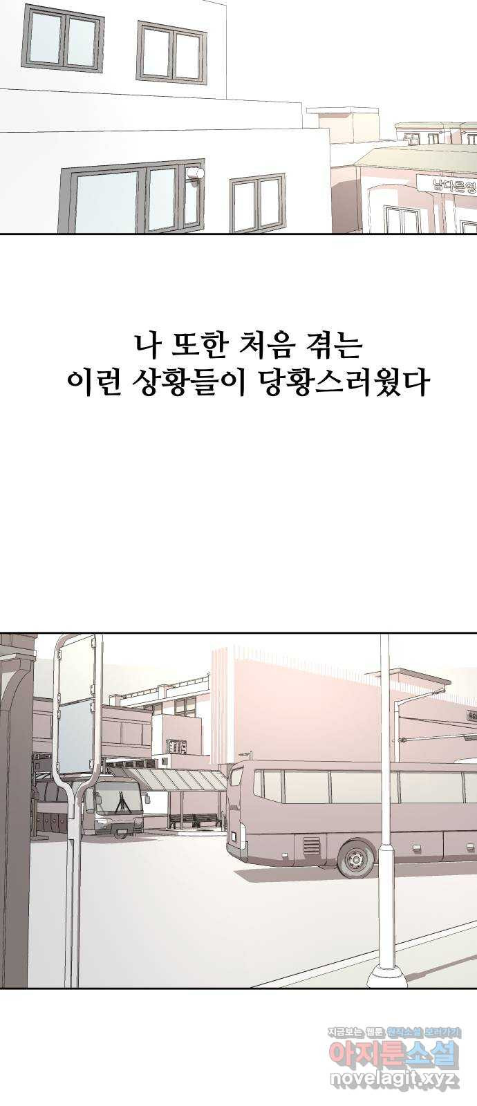 나의 계절 64화 - 웹툰 이미지 28