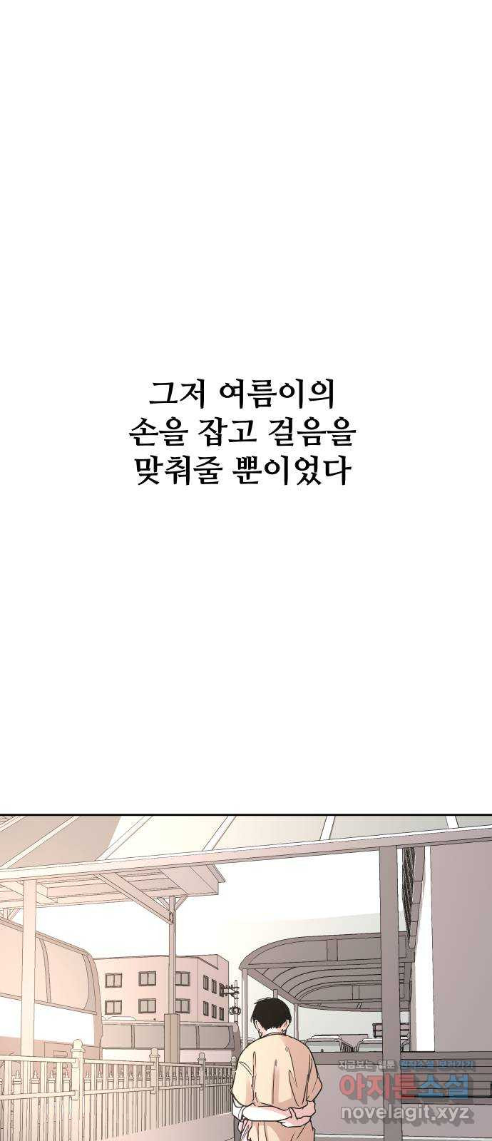 나의 계절 64화 - 웹툰 이미지 29