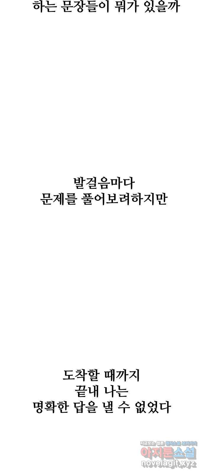 나의 계절 64화 - 웹툰 이미지 31