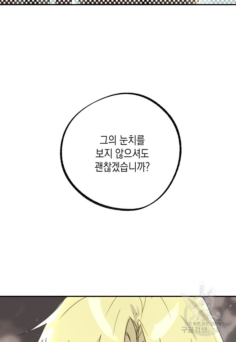 잘못된 고백 67화 - 웹툰 이미지 76