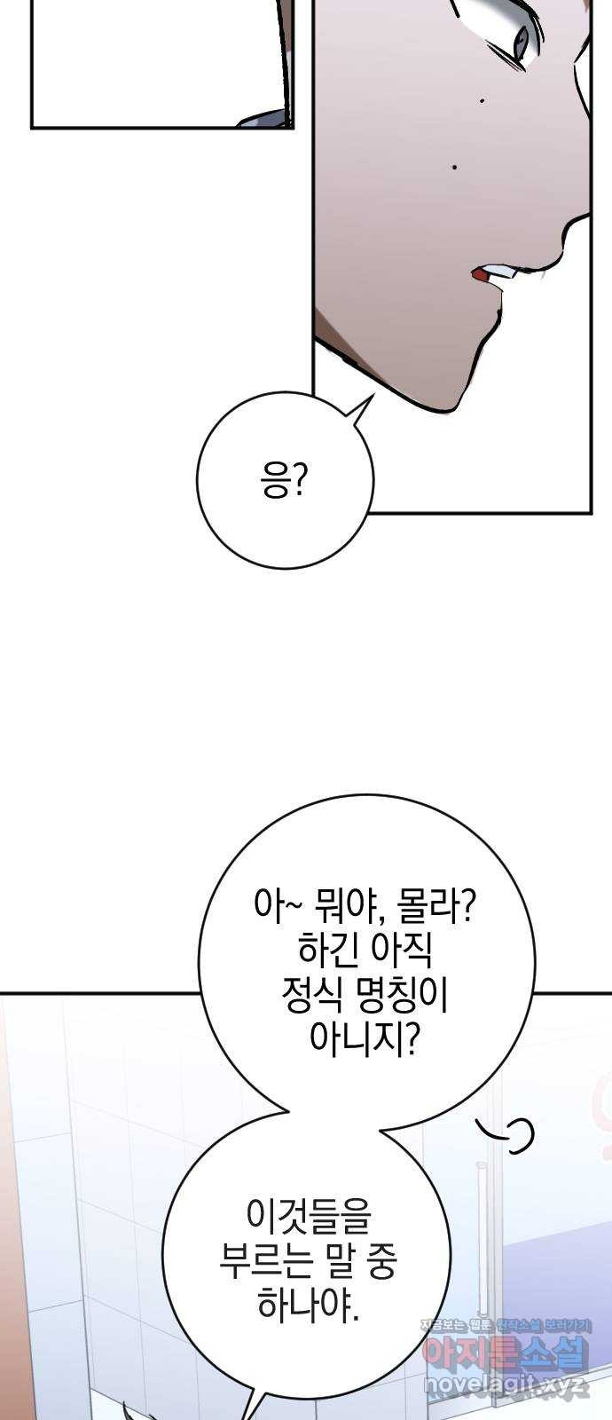 그림자의 밤 25화 - 웹툰 이미지 7