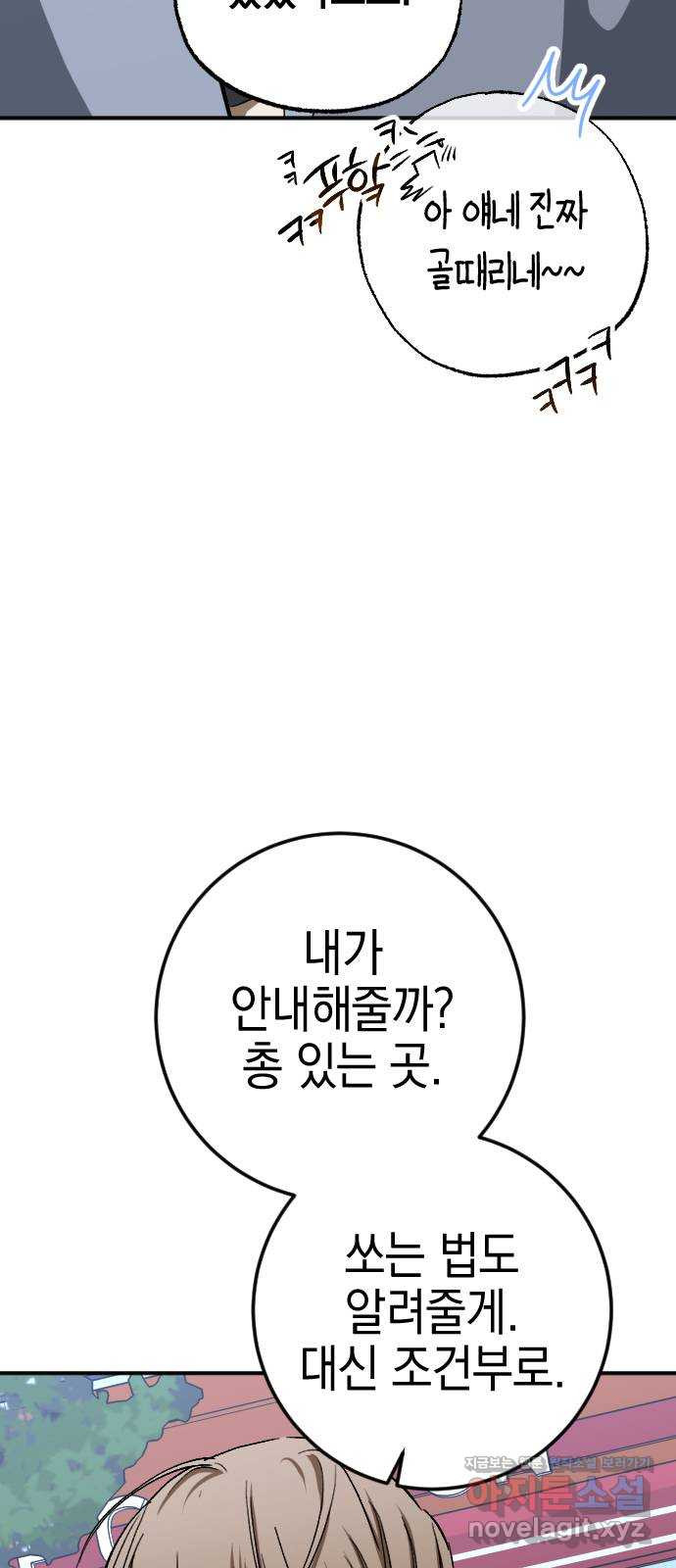 그림자의 밤 25화 - 웹툰 이미지 32