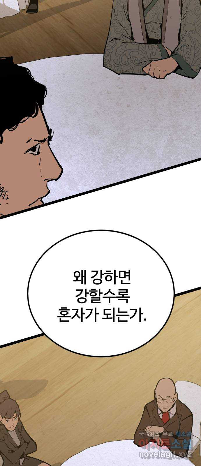 고삼무쌍(네이버) 160화 - 웹툰 이미지 11