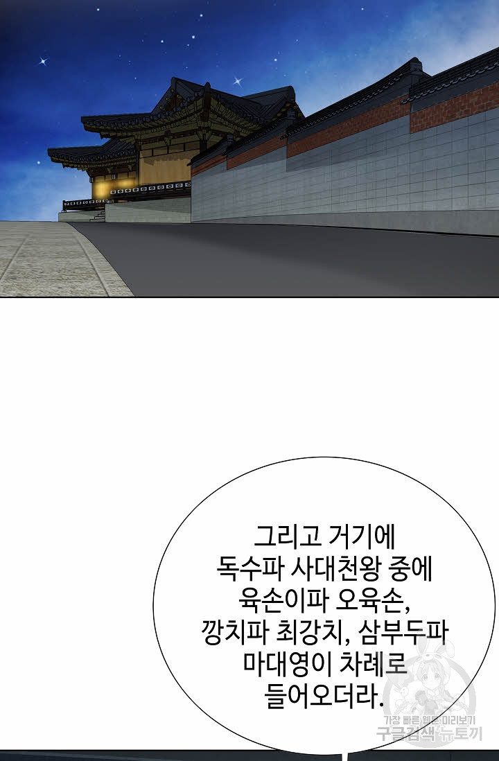 착한 남자 56화 - 웹툰 이미지 4