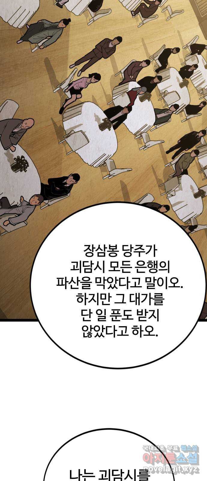 고삼무쌍(네이버) 160화 - 웹툰 이미지 36