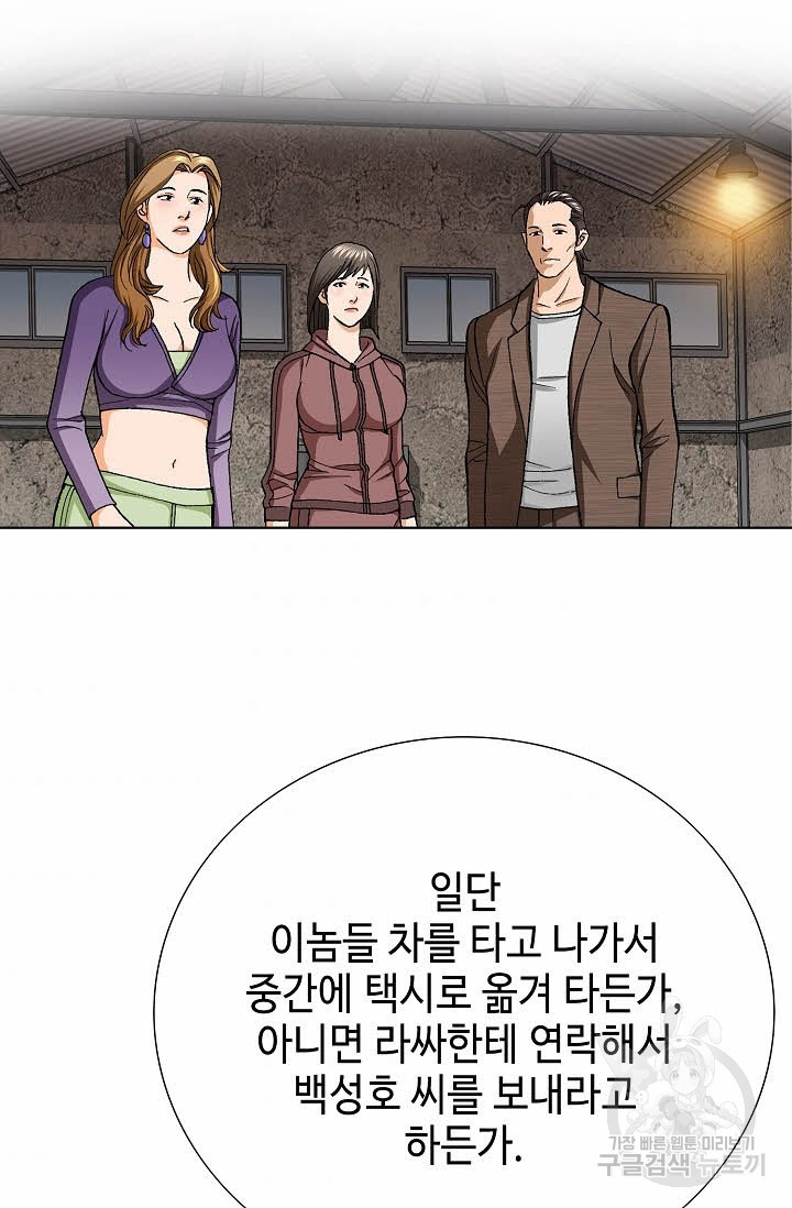 착한 남자 56화 - 웹툰 이미지 32