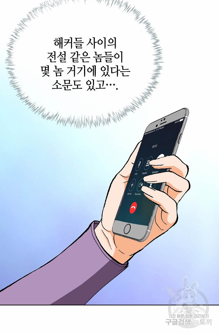 착한 남자 56화 - 웹툰 이미지 76