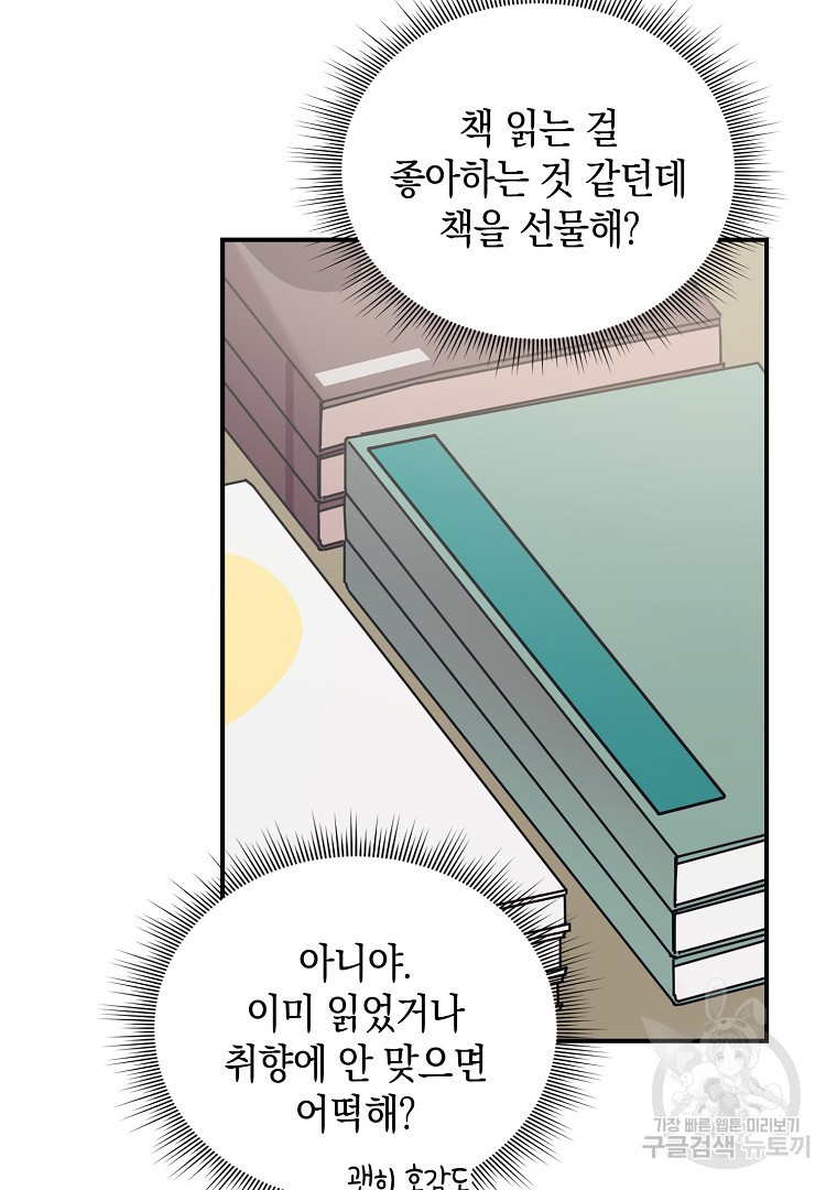 2D 남친과 엔딩을 보는 법 8화 - 웹툰 이미지 35