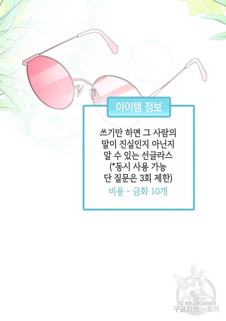 2D 남친과 엔딩을 보는 법 8화 - 웹툰 이미지 67