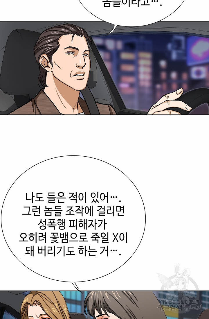 착한 남자 57화 - 웹툰 이미지 6