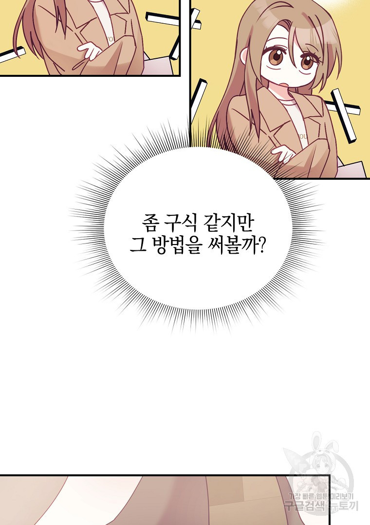 2D 남친과 엔딩을 보는 법 9화 - 웹툰 이미지 24