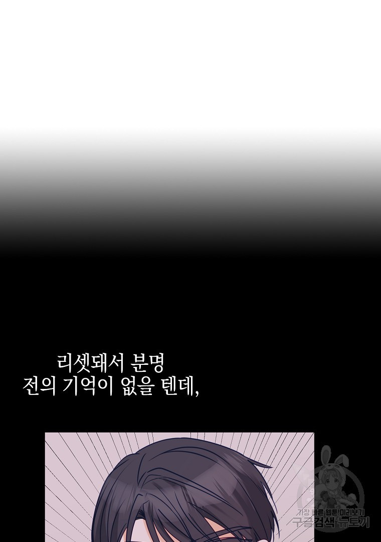 2D 남친과 엔딩을 보는 법 9화 - 웹툰 이미지 77