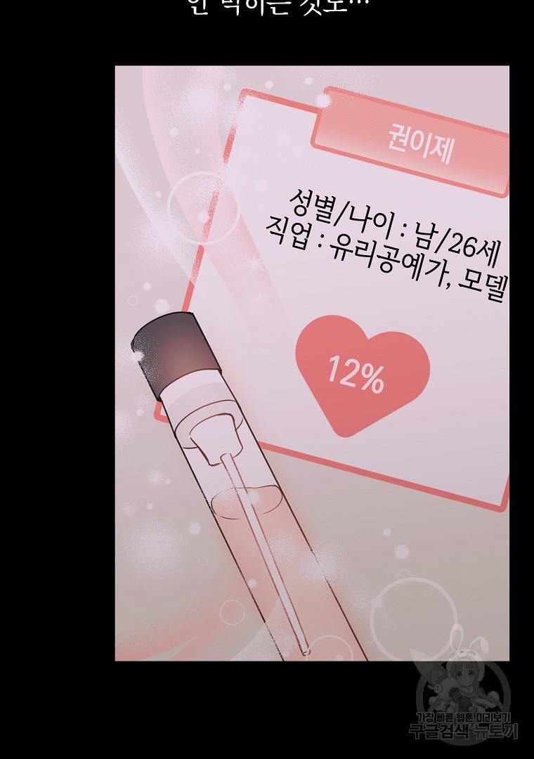 2D 남친과 엔딩을 보는 법 9화 - 웹툰 이미지 79