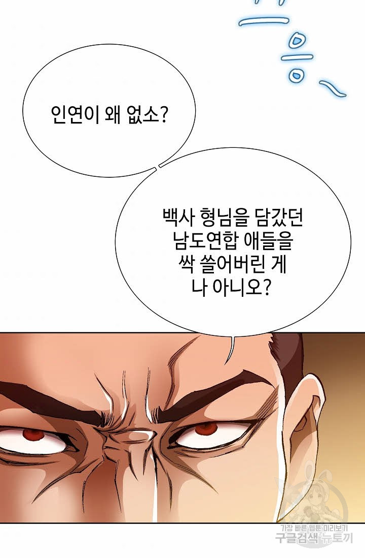 착한 남자 57화 - 웹툰 이미지 92