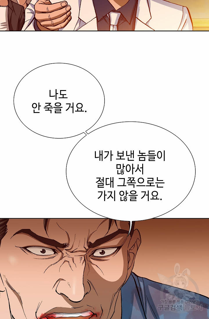 착한 남자 57화 - 웹툰 이미지 99