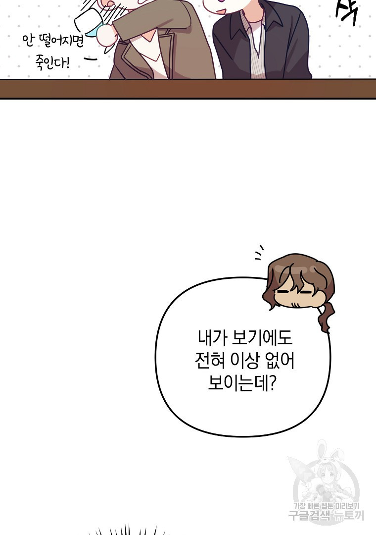 2D 남친과 엔딩을 보는 법 10화 - 웹툰 이미지 12