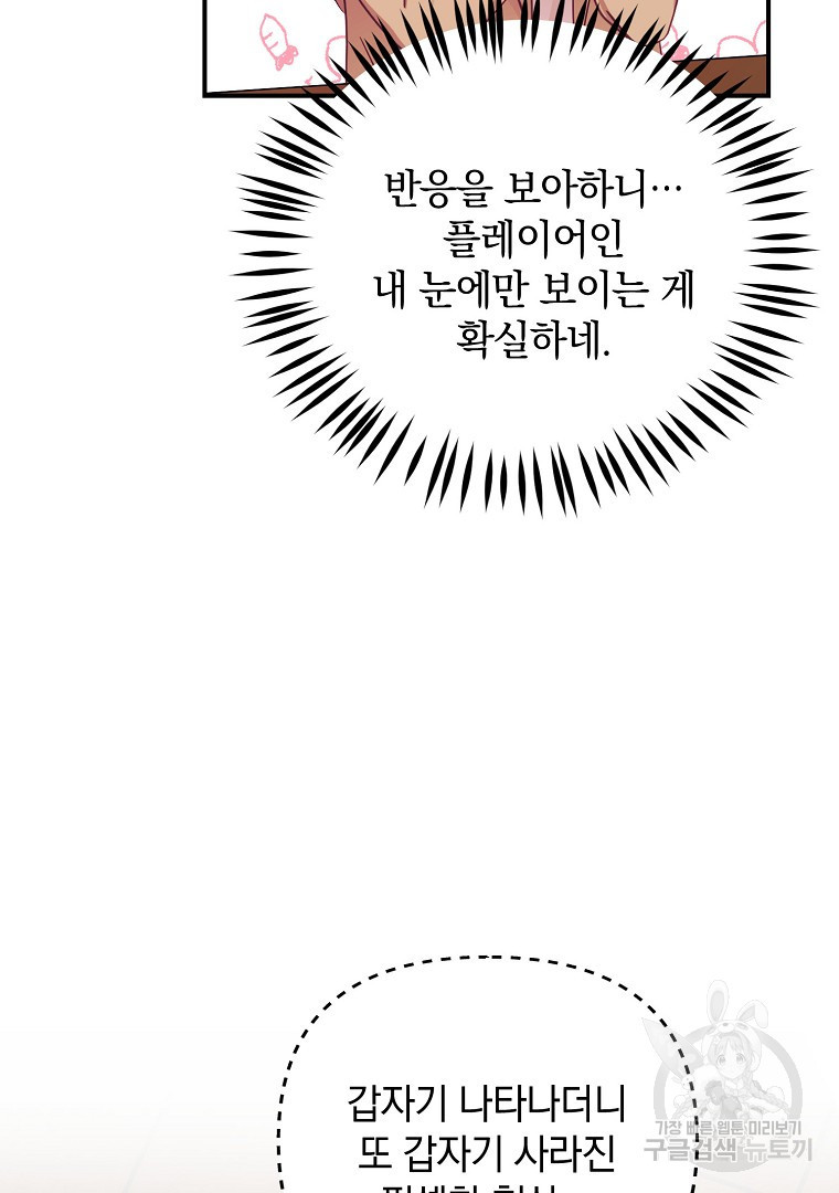 2D 남친과 엔딩을 보는 법 10화 - 웹툰 이미지 25