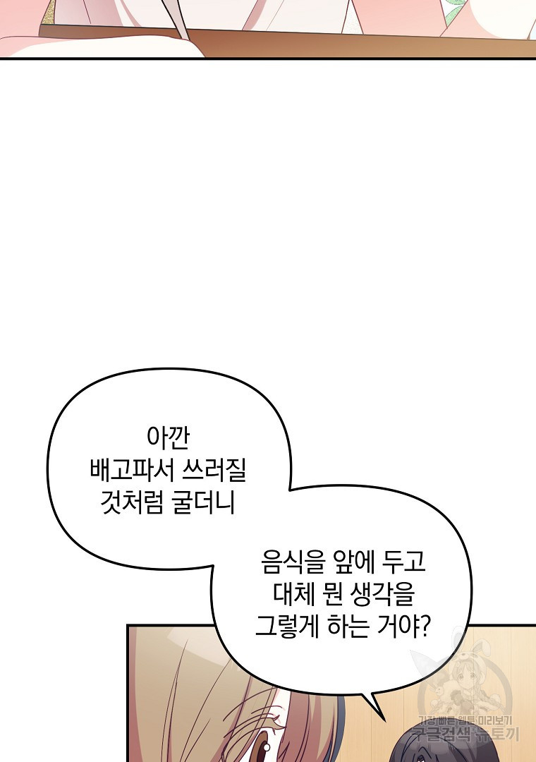 2D 남친과 엔딩을 보는 법 10화 - 웹툰 이미지 35