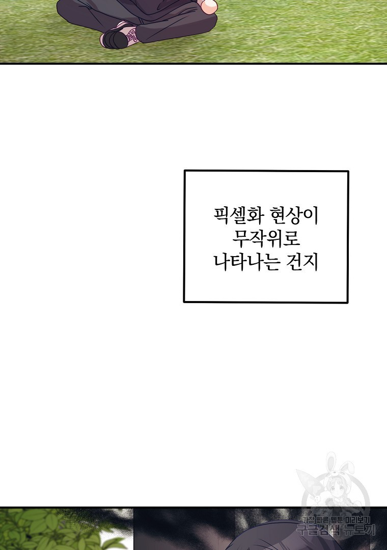 2D 남친과 엔딩을 보는 법 10화 - 웹툰 이미지 69