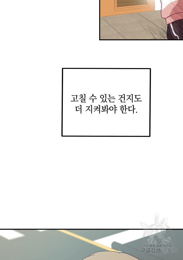 2D 남친과 엔딩을 보는 법 10화 - 웹툰 이미지 72